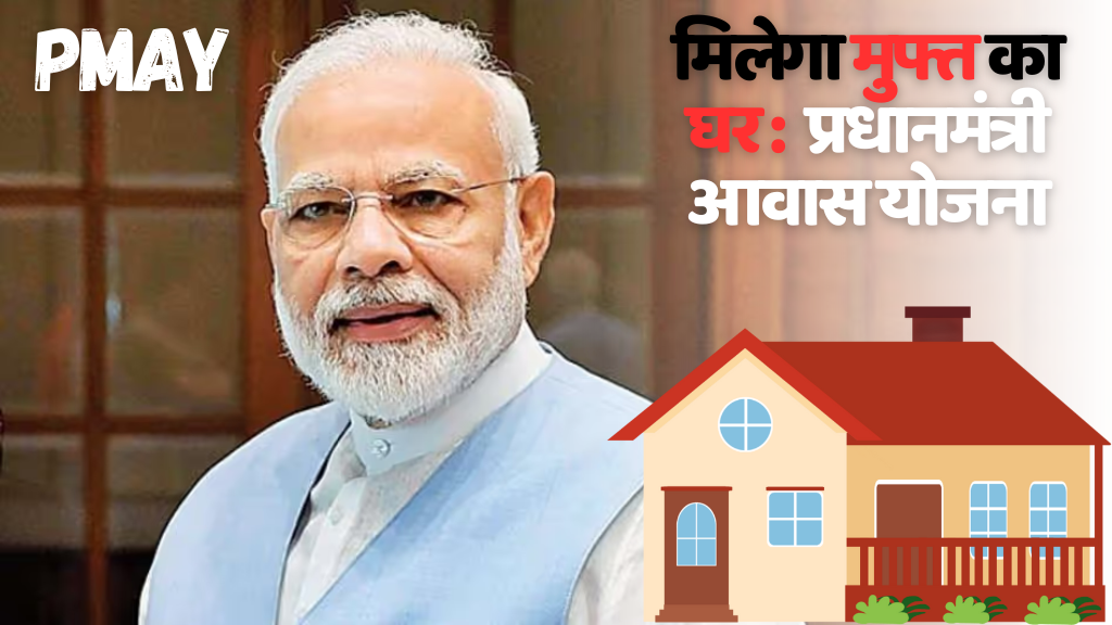 Pradhan Mantri Aawas Yojana